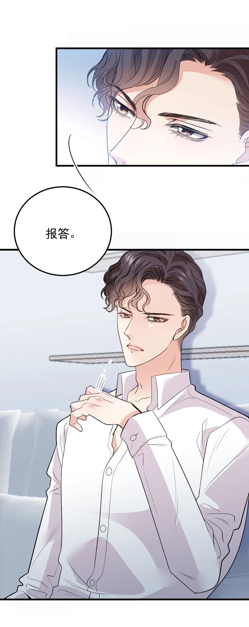 第18话 天上掉馅饼式的报答 第17页