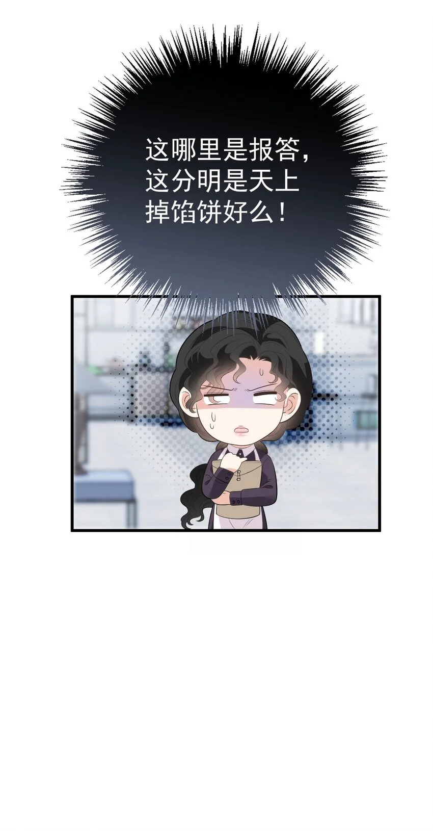 第18话 天上掉馅饼式的报答 第18页