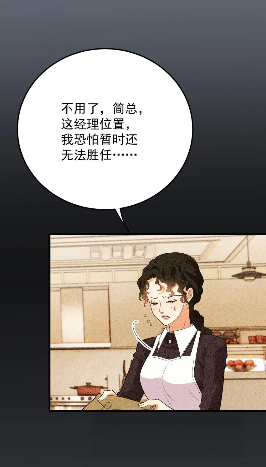 第18话 天上掉馅饼式的报答 第22页