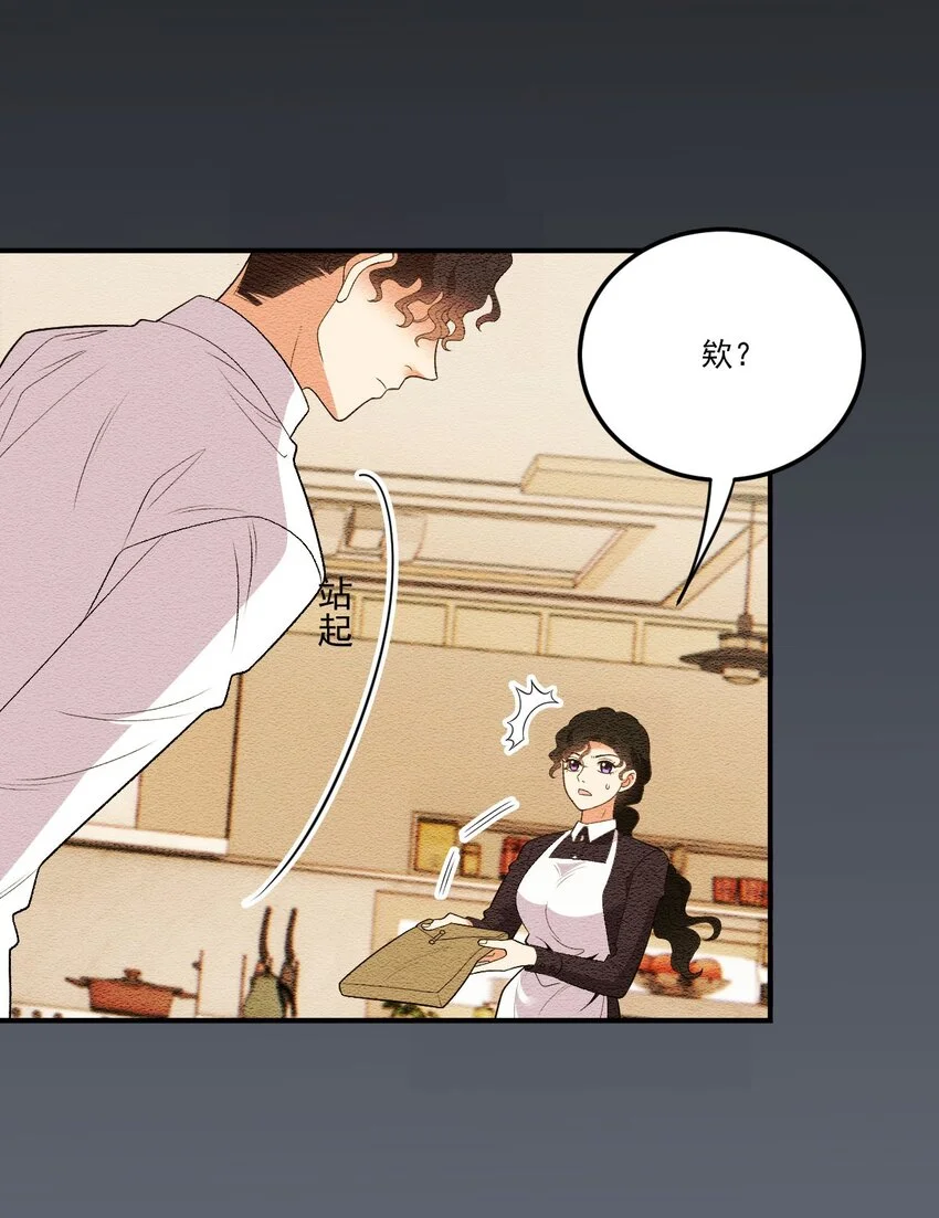第18话 天上掉馅饼式的报答 第23页