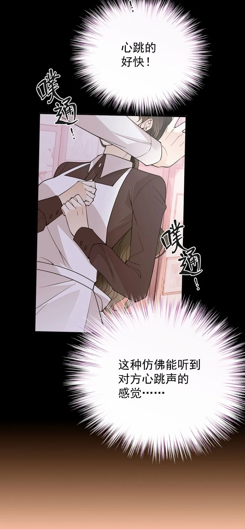 第18话 天上掉馅饼式的报答 第31页