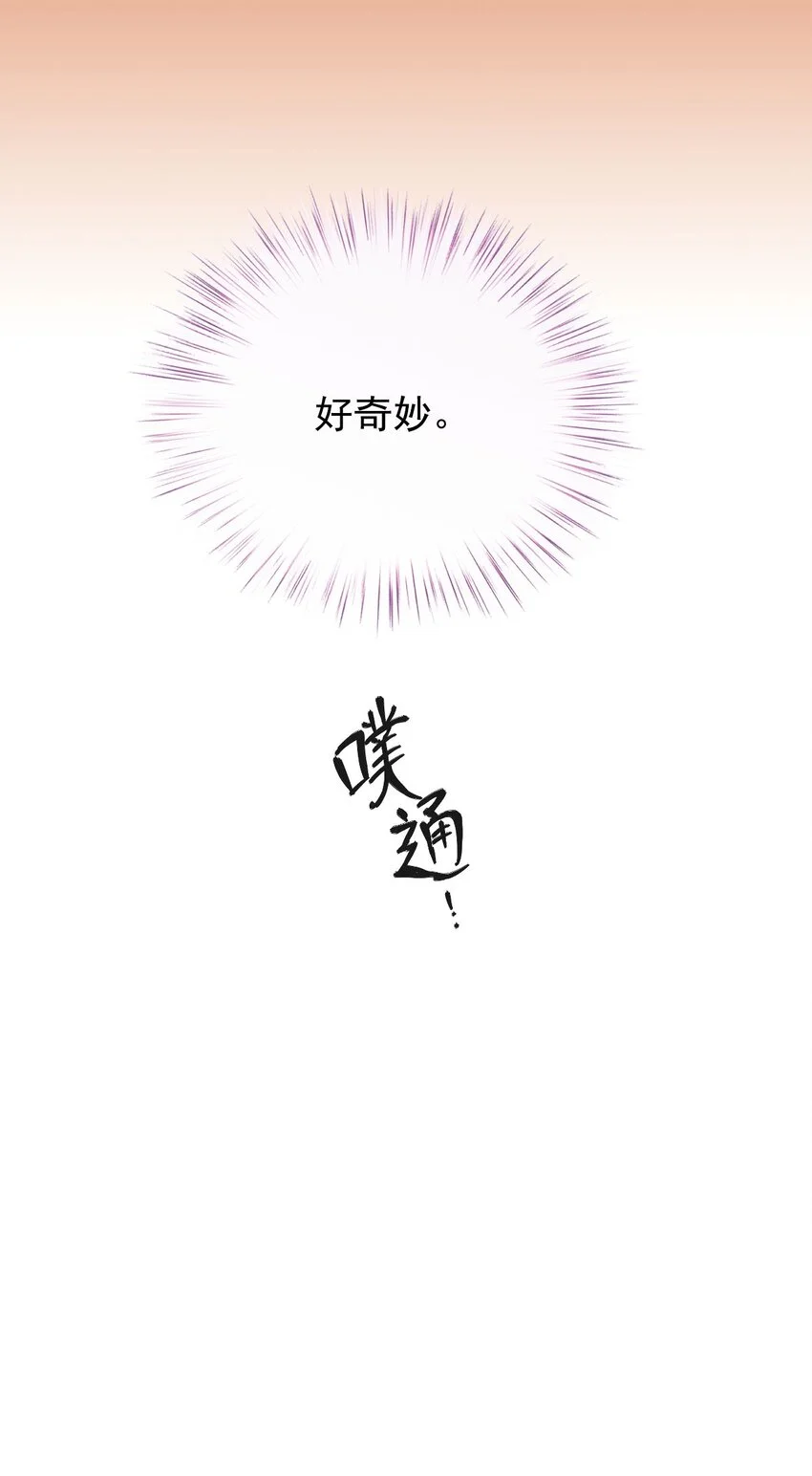 第18话 天上掉馅饼式的报答 第32页