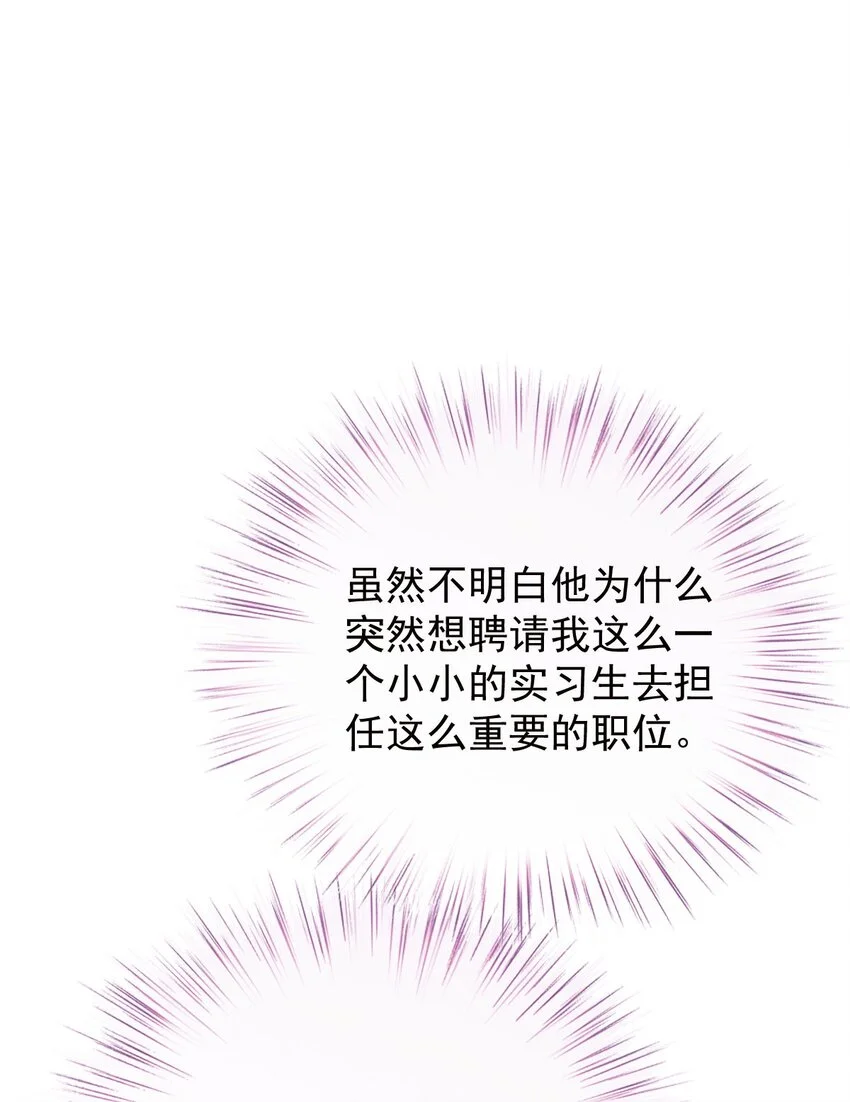 第18话 天上掉馅饼式的报答 第33页