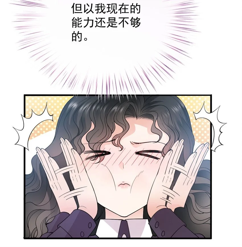 第18话 天上掉馅饼式的报答 第34页