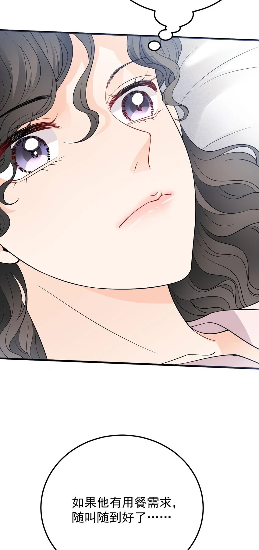 第18话 天上掉馅饼式的报答 第44页