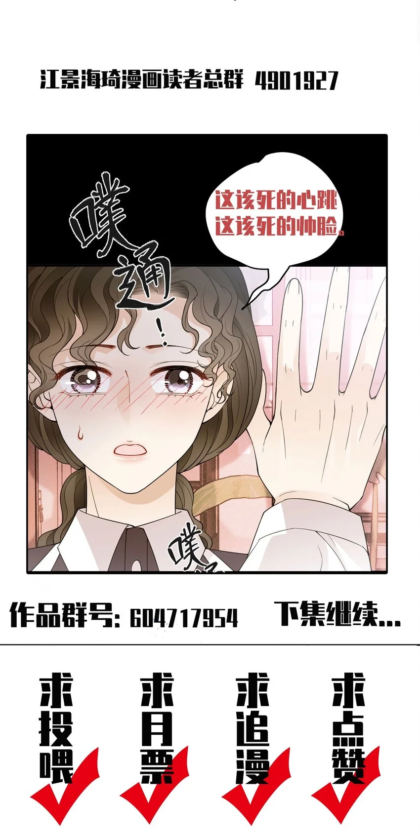 第18话 天上掉馅饼式的报答 第48页
