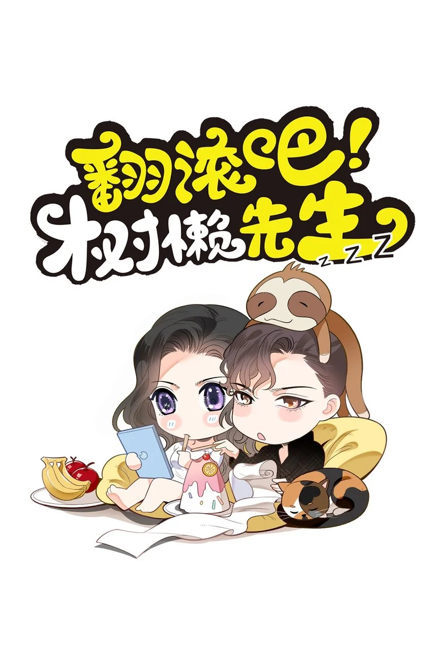 第20话 他真的病了 第1页
