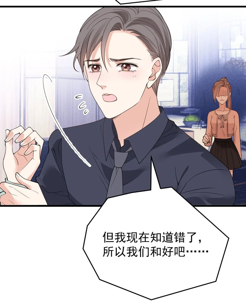 第20话 他真的病了 第4页