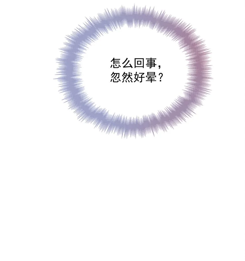 第20话 他真的病了 第8页