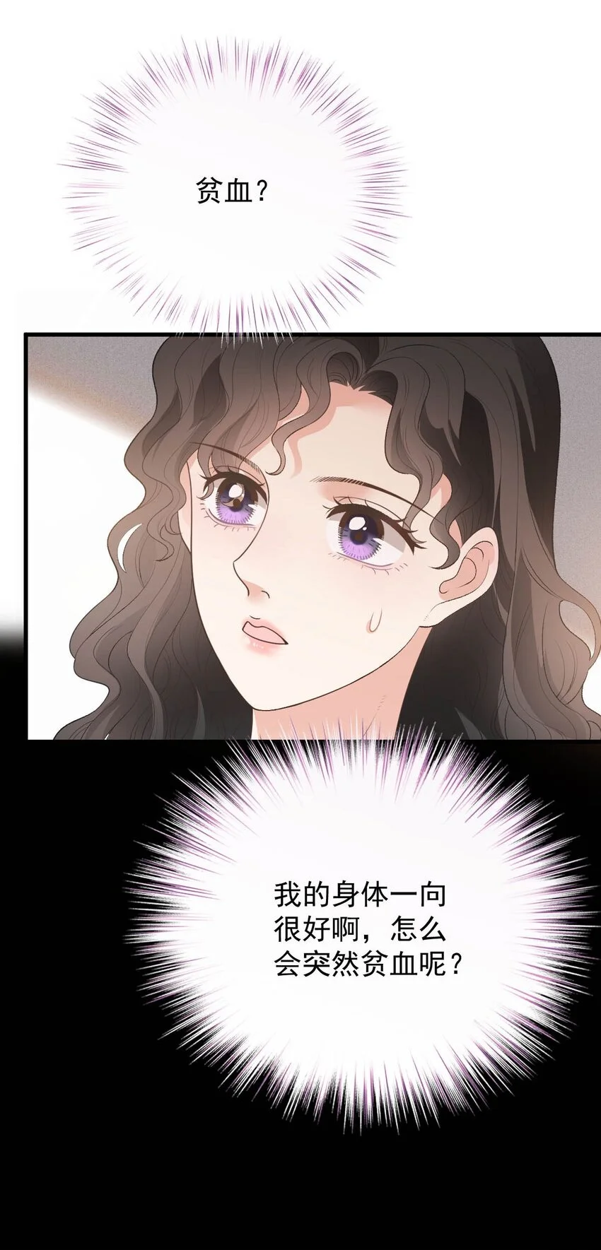 第20话 他真的病了 第23页