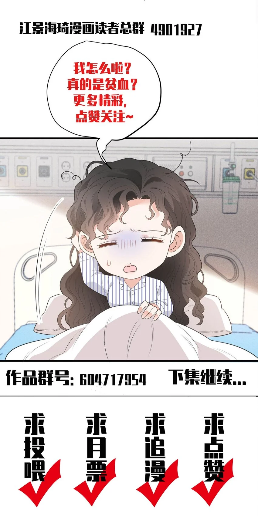 第20话 他真的病了 第43页