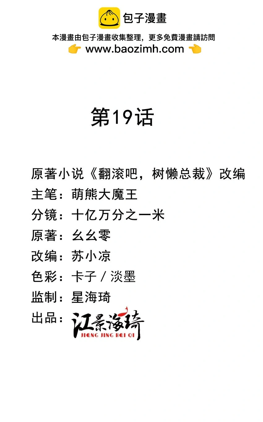 第19话 一场好戏 第2页
