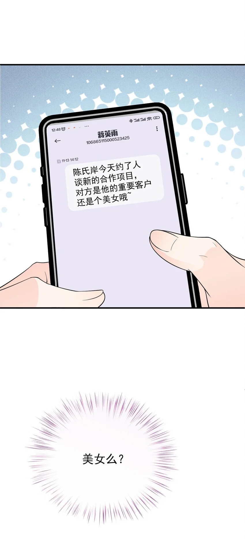 第19话 一场好戏 第11页