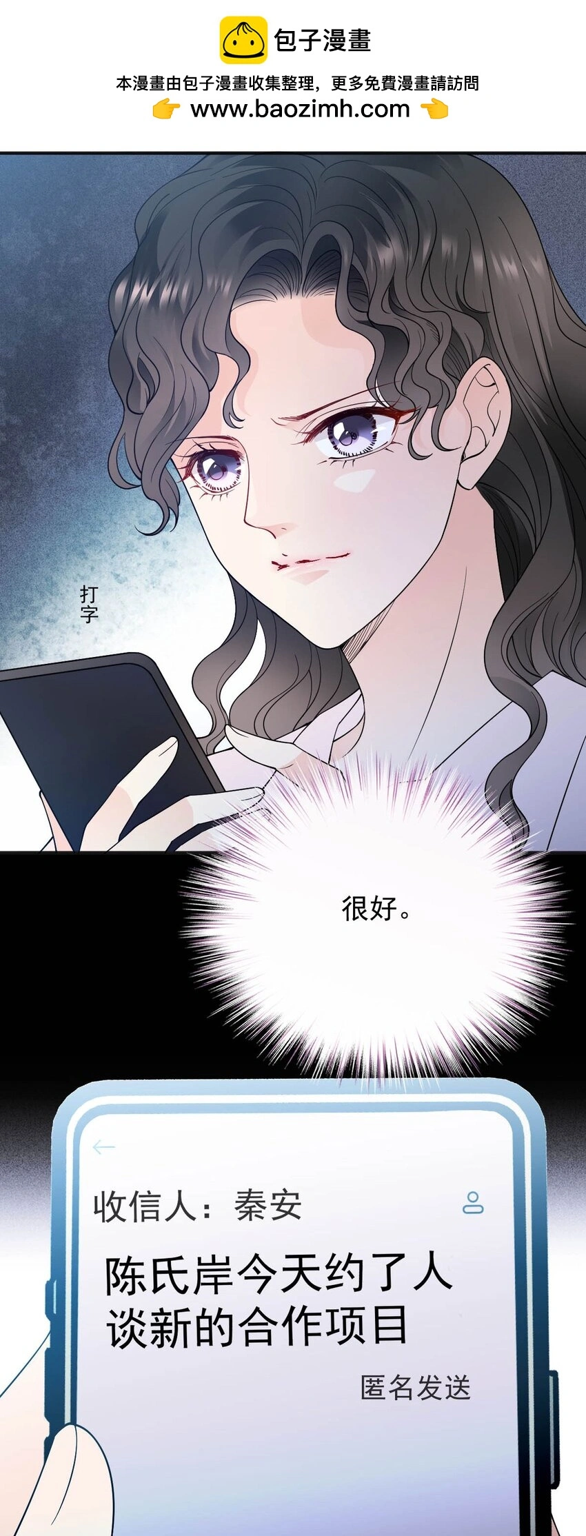 第19话 一场好戏 第12页