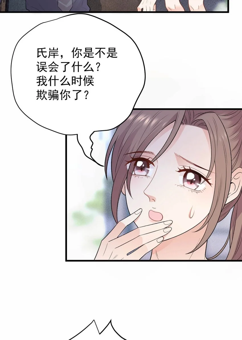 第19话 一场好戏 第24页