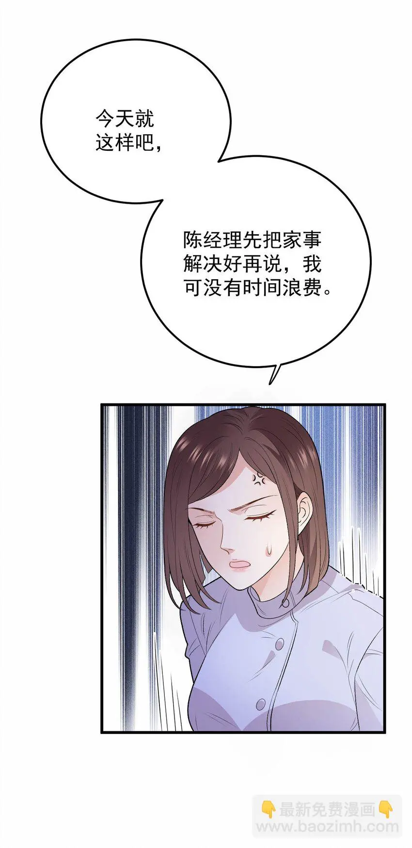 第19话 一场好戏 第29页