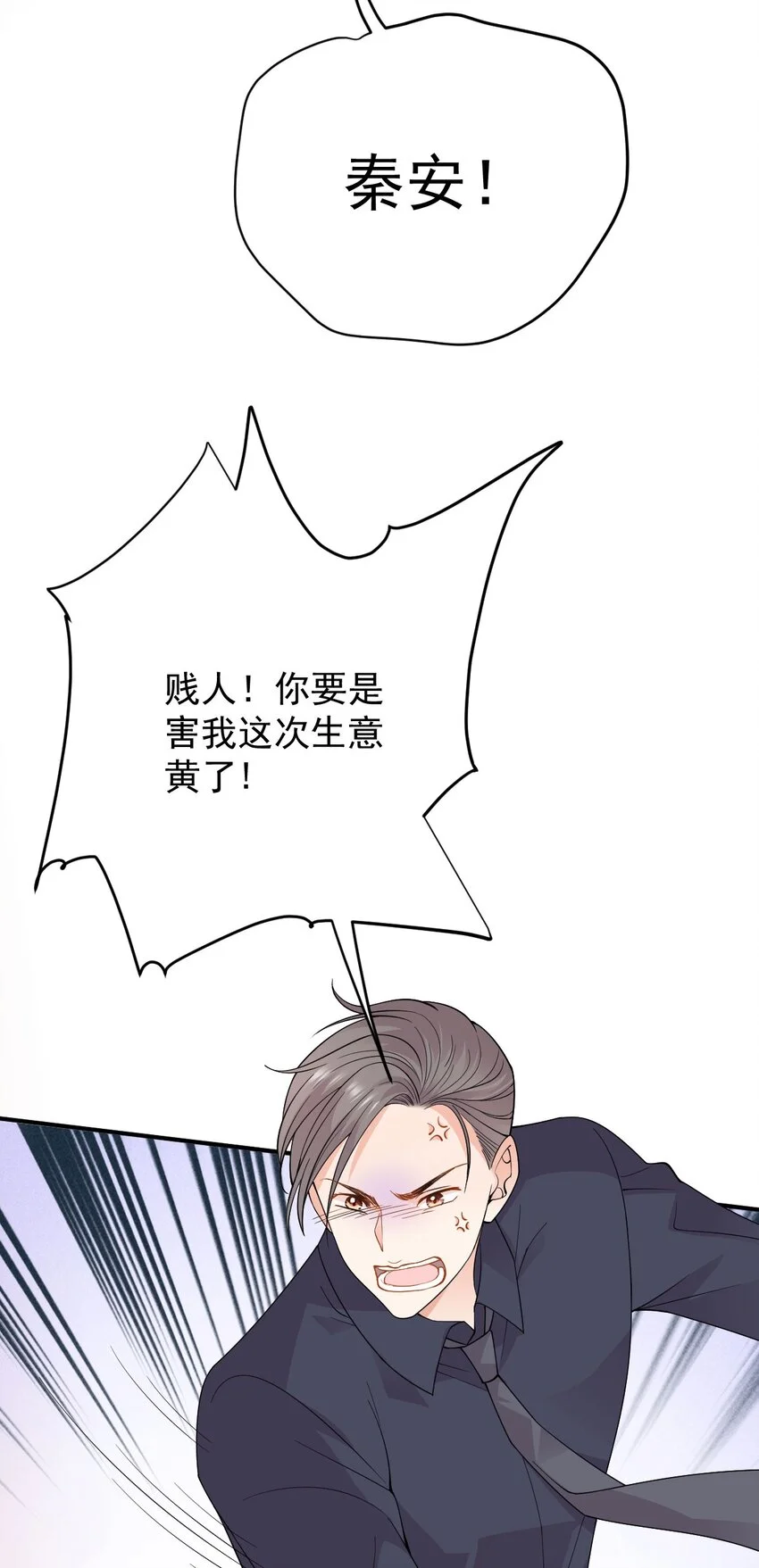 第19话 一场好戏 第33页