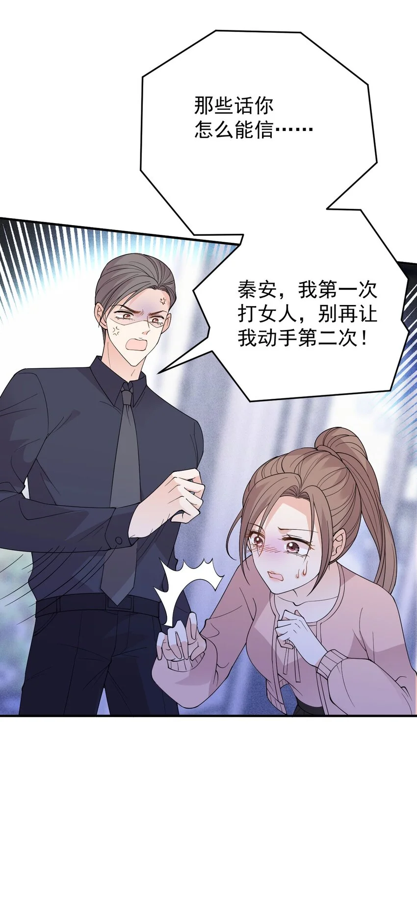 第19话 一场好戏 第37页