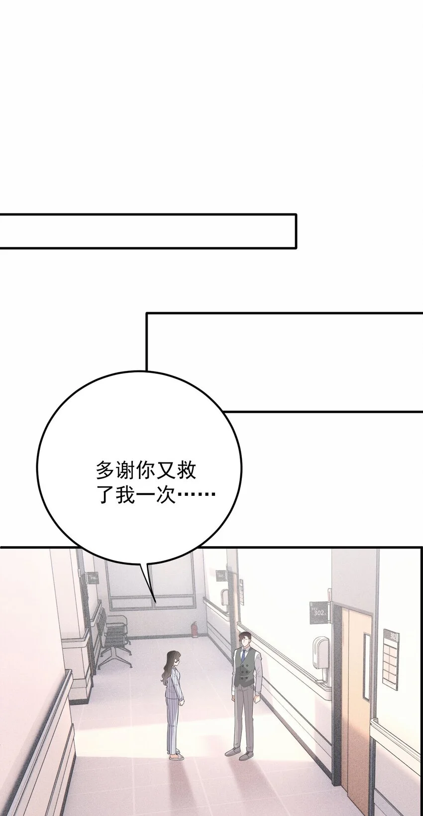 第21话 我需要你 第13页