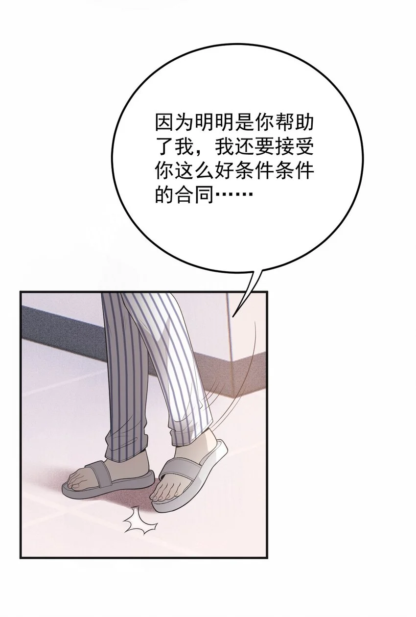 第21话 我需要你 第20页