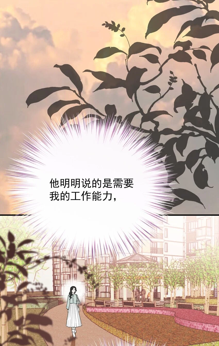 第21话 我需要你 第27页