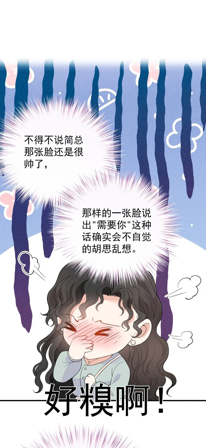 第21话 我需要你 第29页
