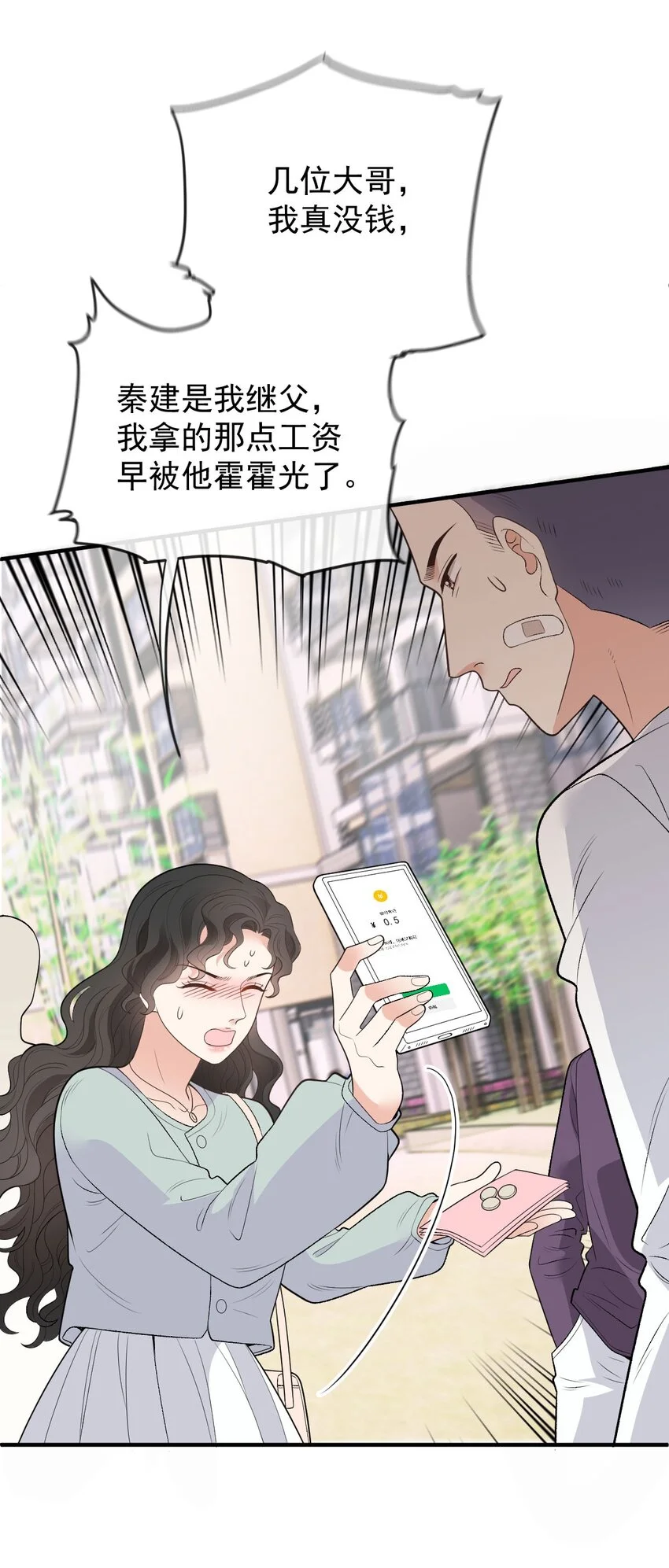 第21话 我需要你 第40页