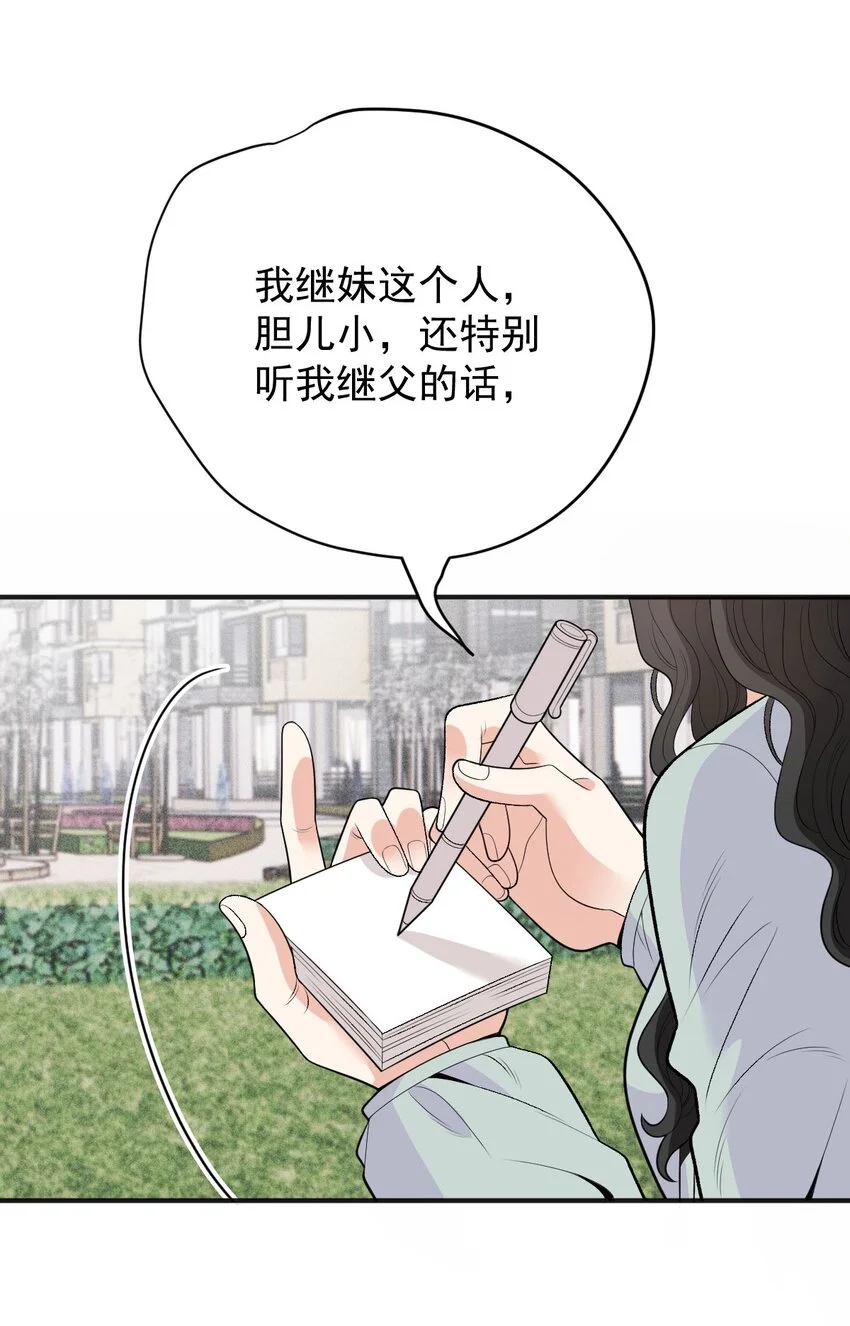 第21话 我需要你 第44页