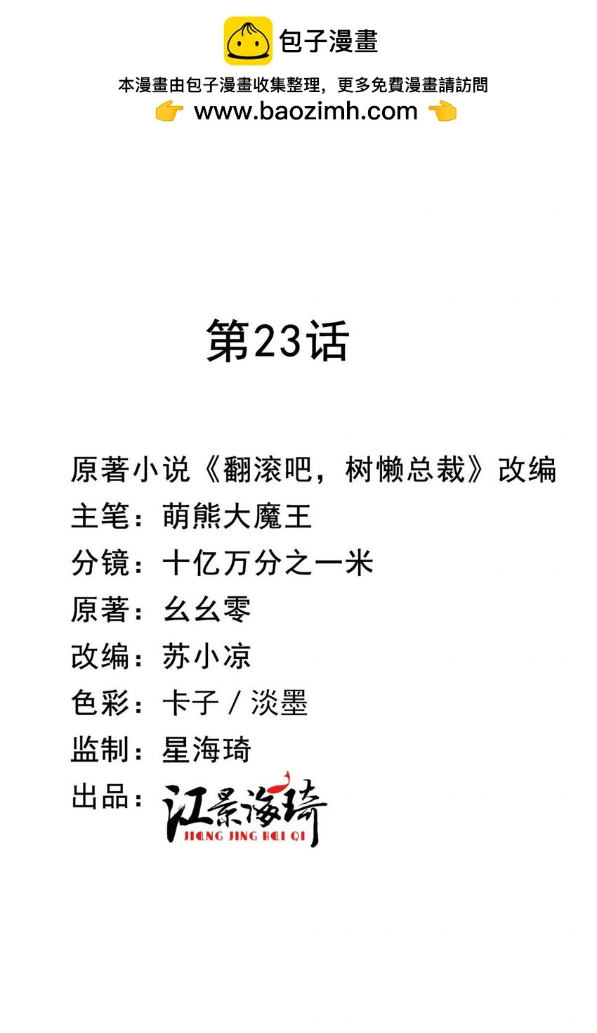第23话 搬来我家 第2页