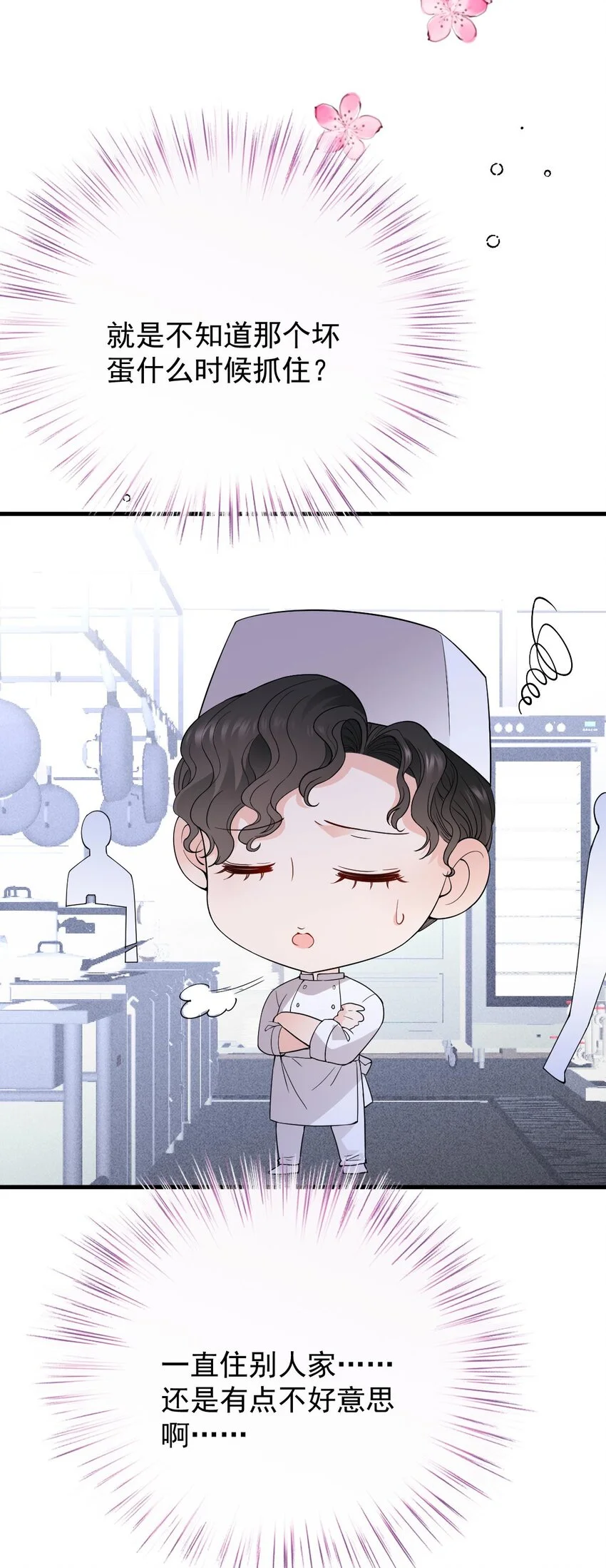 第24话 亲切的爷爷 第8页