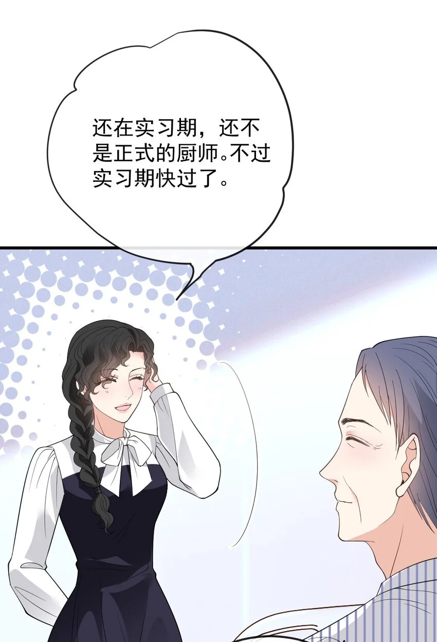 第24话 亲切的爷爷 第19页
