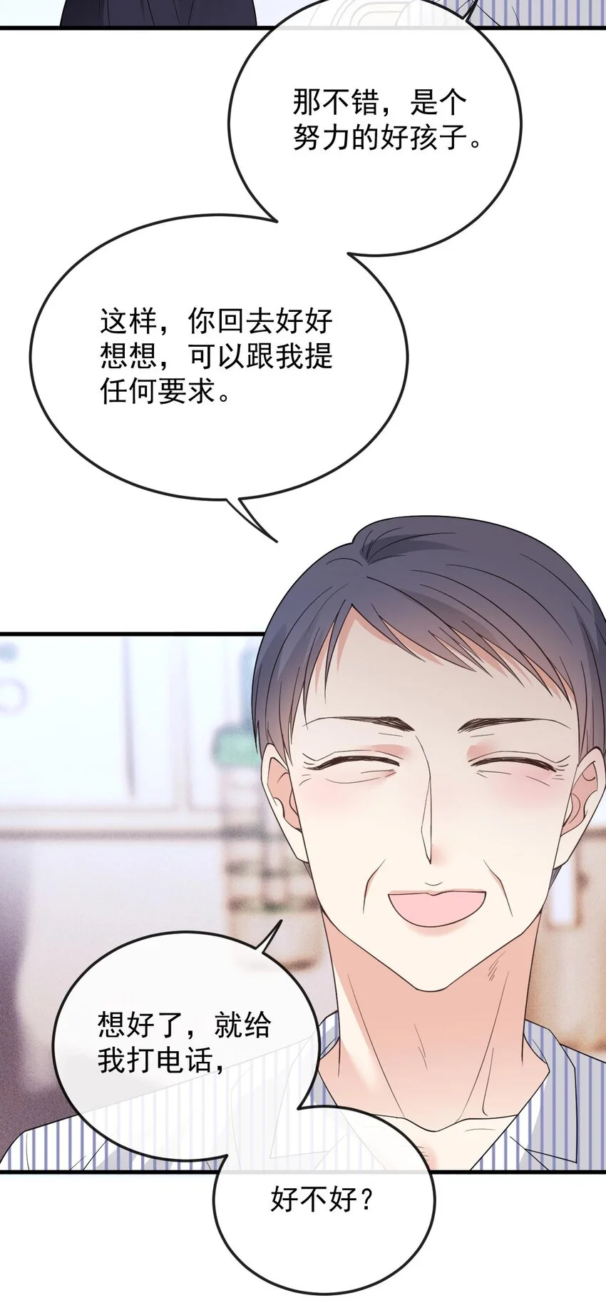 第24话 亲切的爷爷 第20页