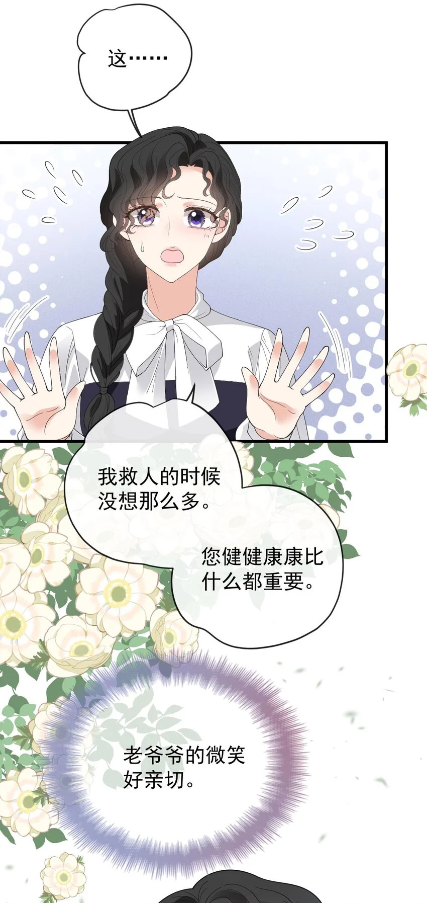 第24话 亲切的爷爷 第21页