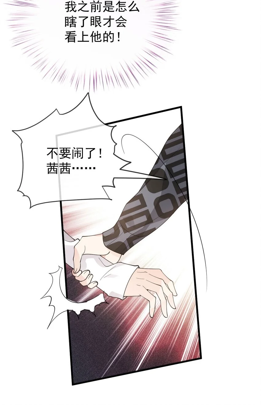 第25话 她是解药 第52页