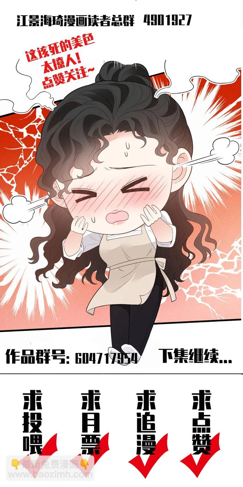 第25话 她是解药 第55页