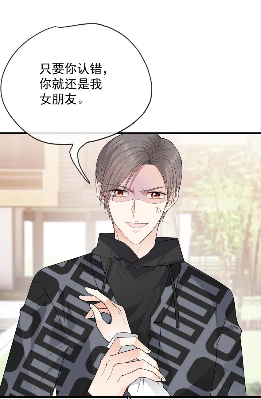 第26话 惱羞成怒 第3页