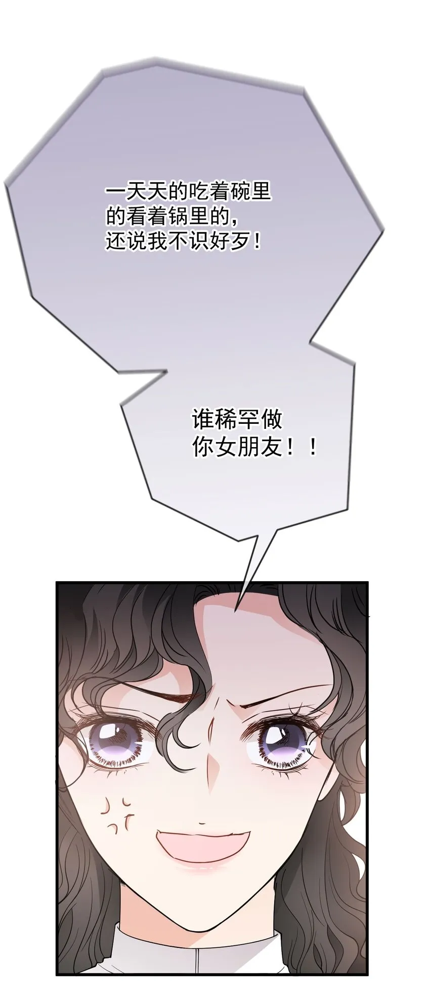 第26话 惱羞成怒 第7页