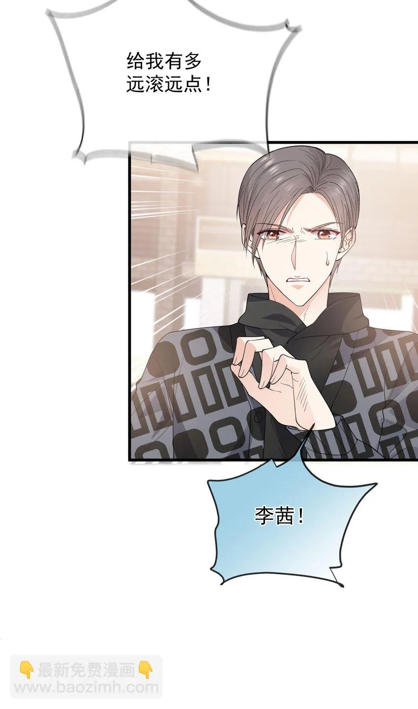 第26话 惱羞成怒 第9页