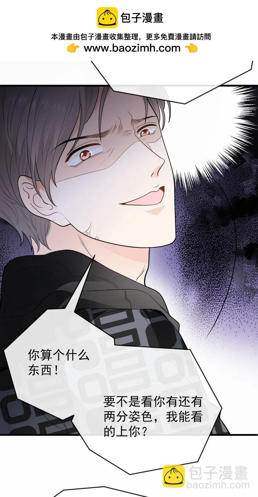 第26话 惱羞成怒 第12页