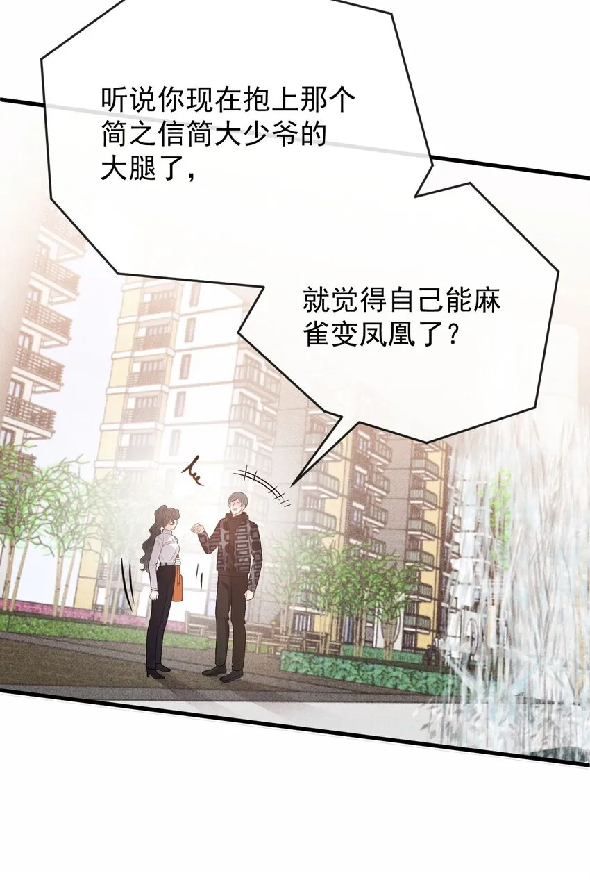 第26话 惱羞成怒 第13页