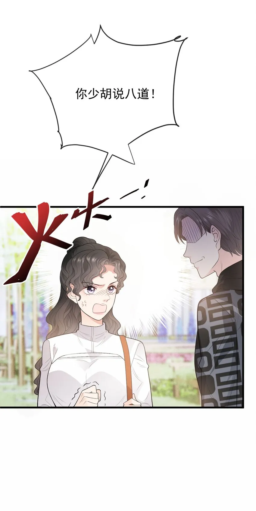 第26话 惱羞成怒 第14页
