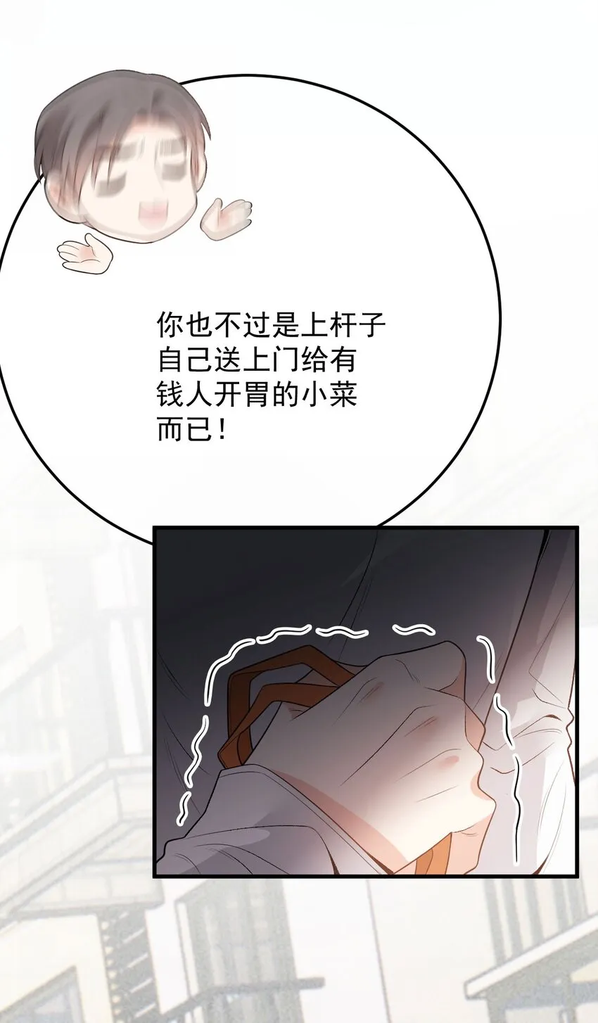 第26话 惱羞成怒 第19页