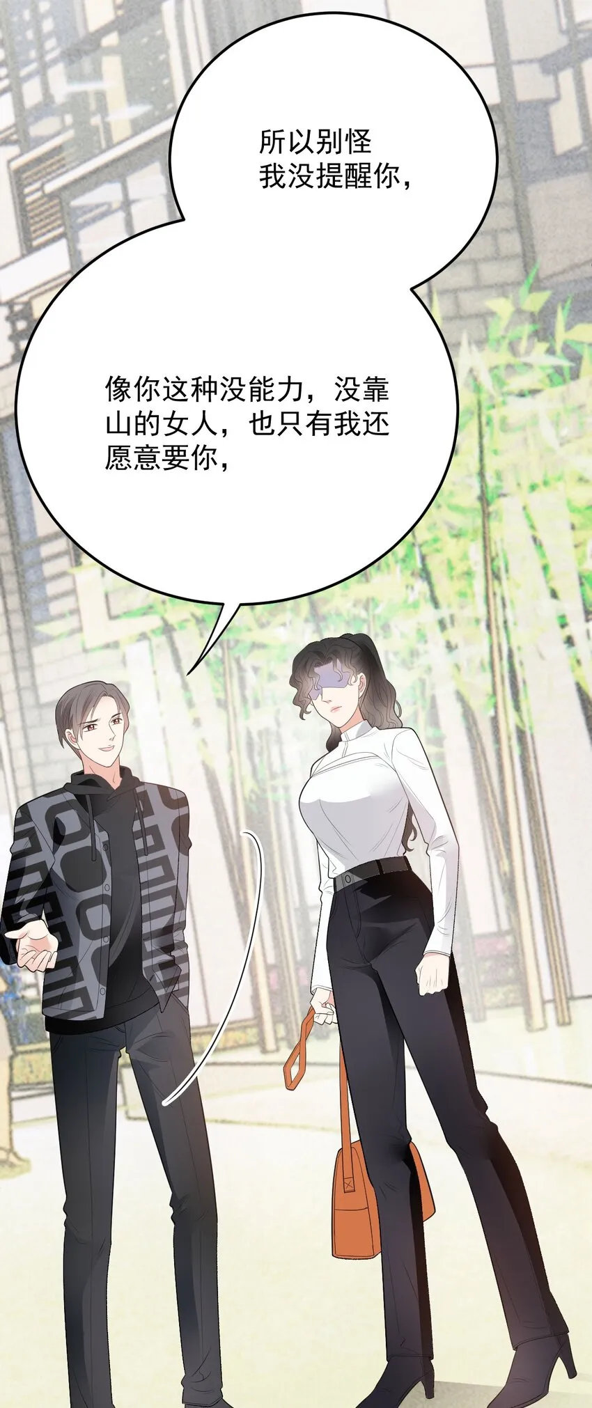 第26话 惱羞成怒 第20页