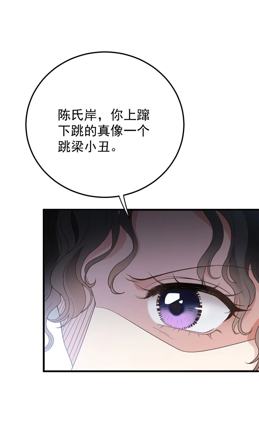 第26话 惱羞成怒 第22页