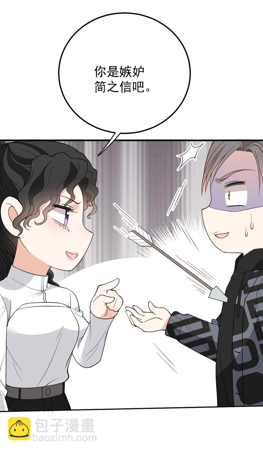 第26话 惱羞成怒 第23页