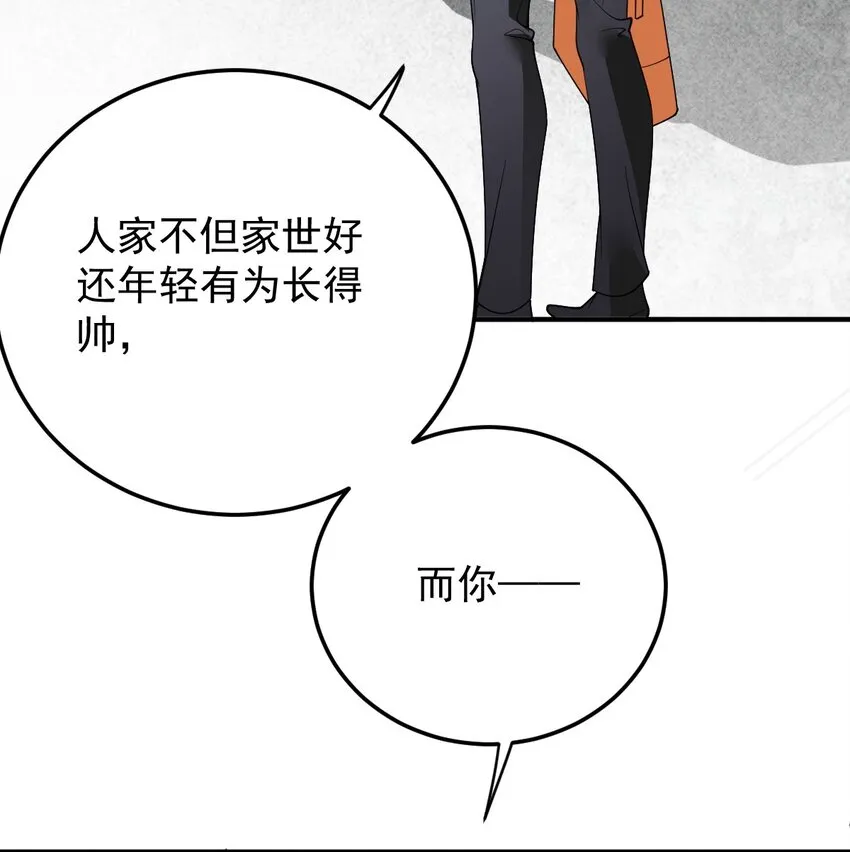 第26话 惱羞成怒 第25页