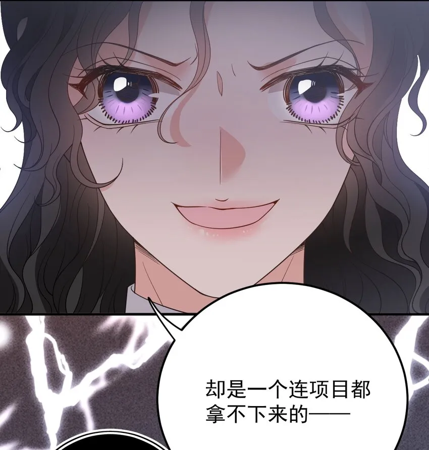 第26话 惱羞成怒 第26页