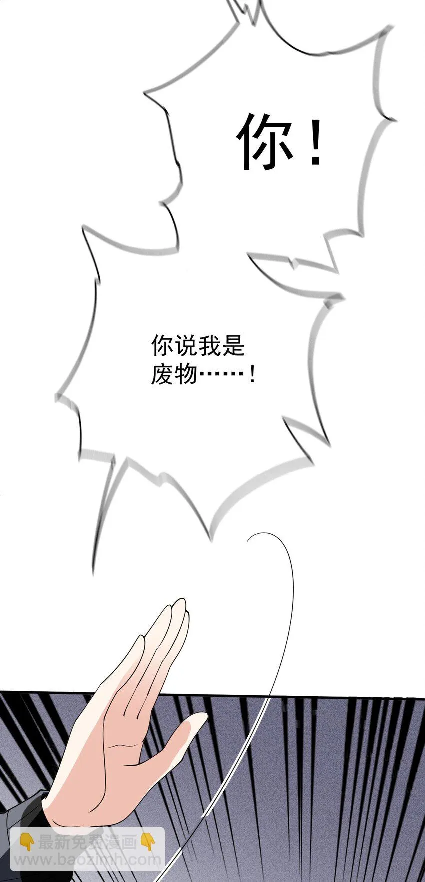 第26话 惱羞成怒 第28页
