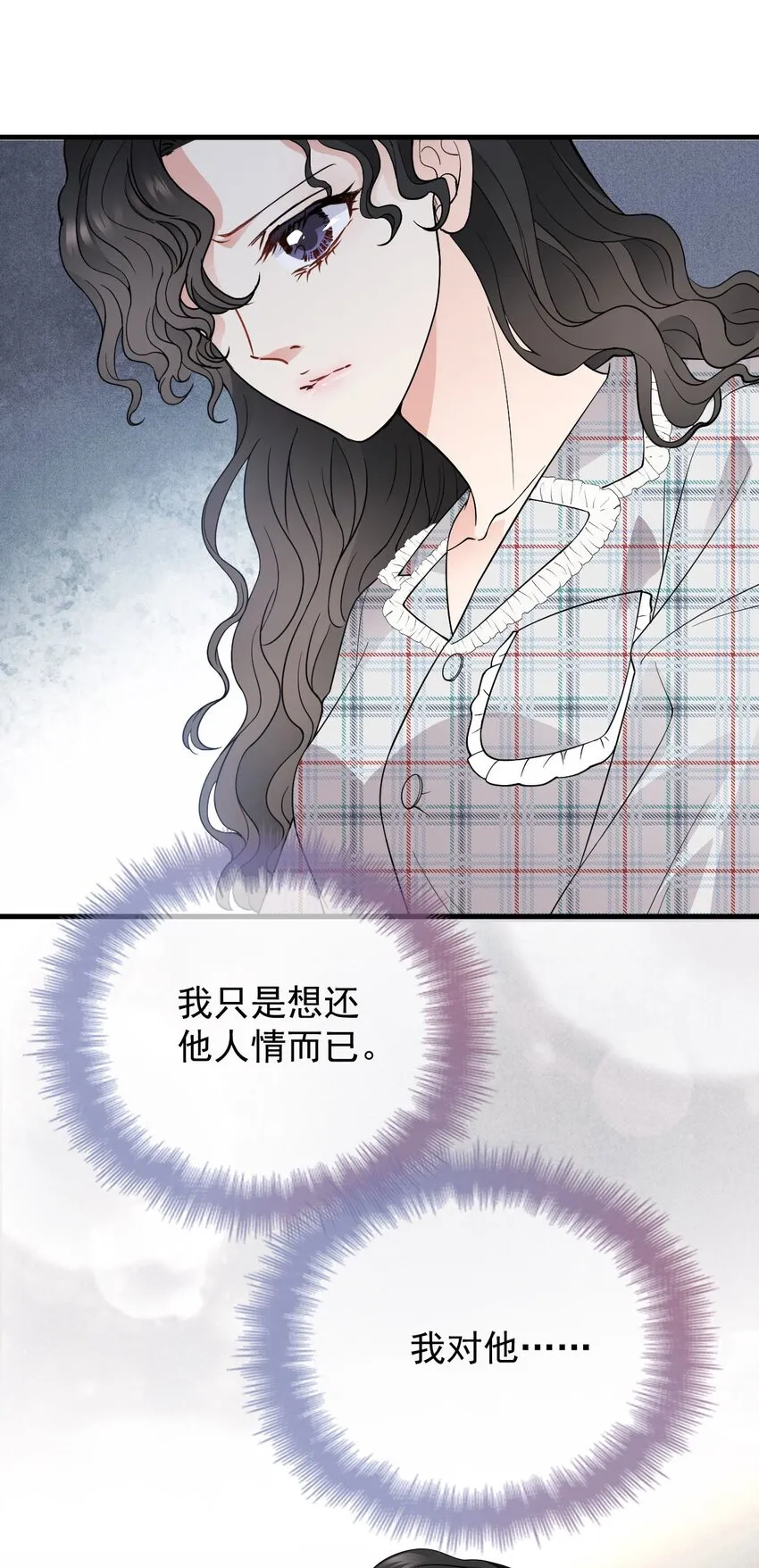 第27话 劫持 第11页
