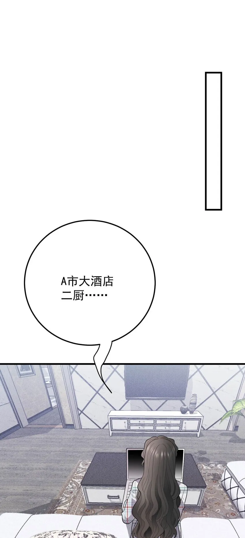 第27话 劫持 第21页